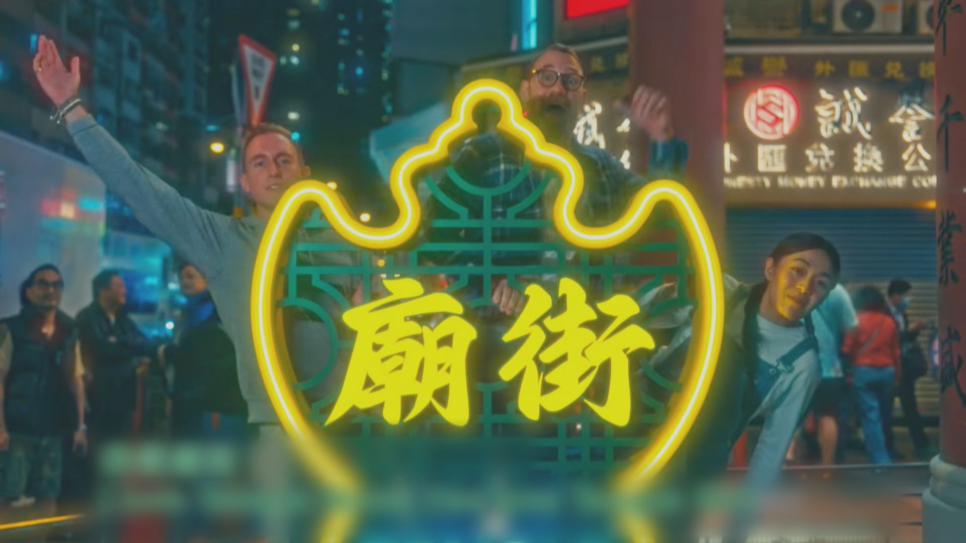 廟街夜市營運期延長半年至今年12月