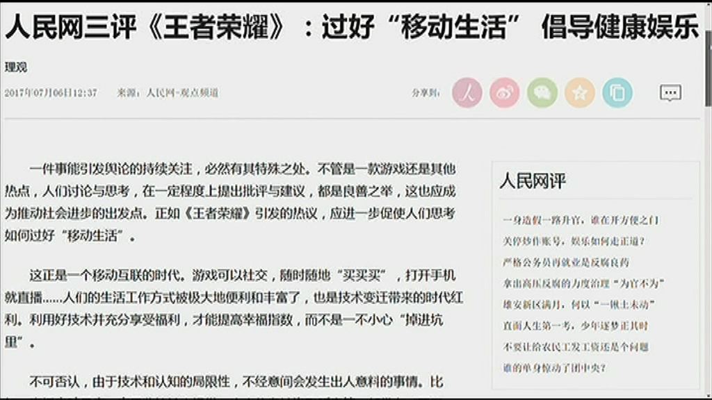 【措辭變溫和】人民網再評《王者榮耀》