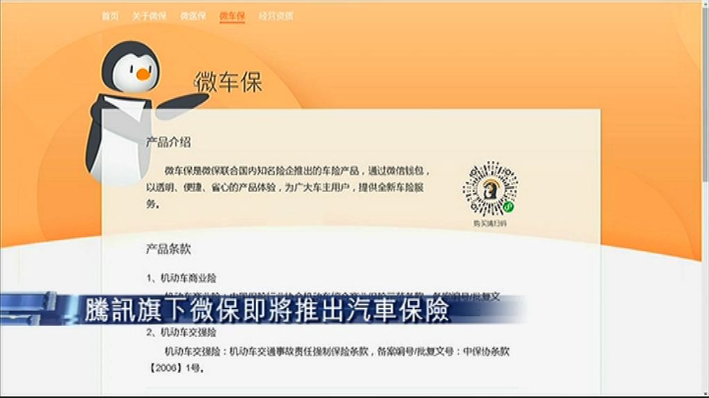 【撳個掣可續保？】微信快推出車保服務