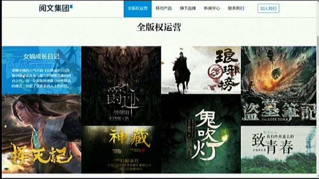 【籌39億】騰訊旗下閱文集團擬來港上市