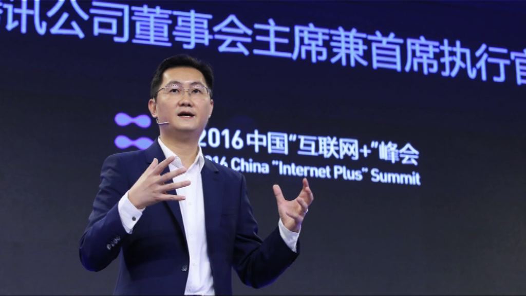 馬化騰：中國網絡犯罪技術處於全球領先水平