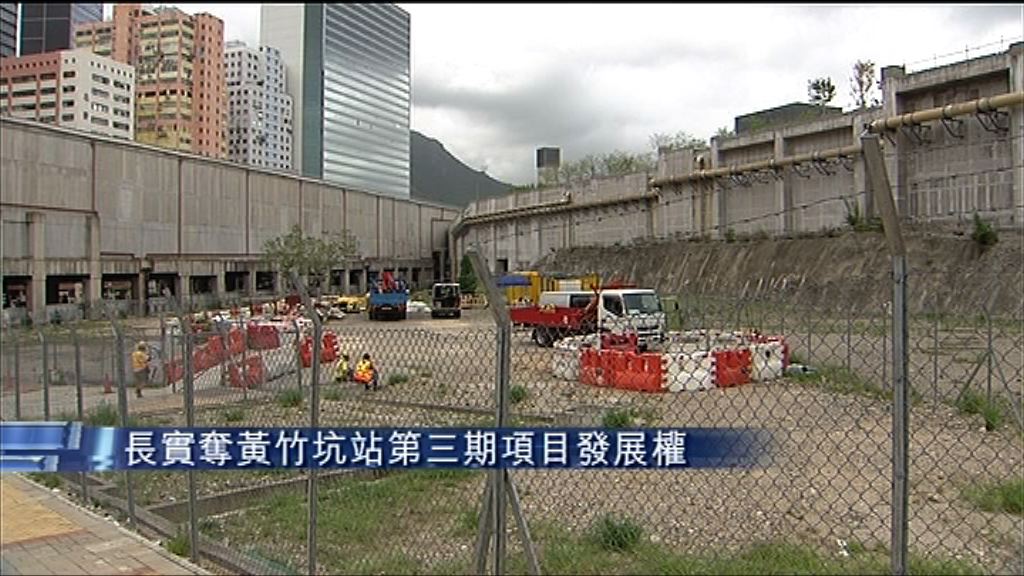 【兩年來再攞地】長實奪黃竹坑站第三期發展權