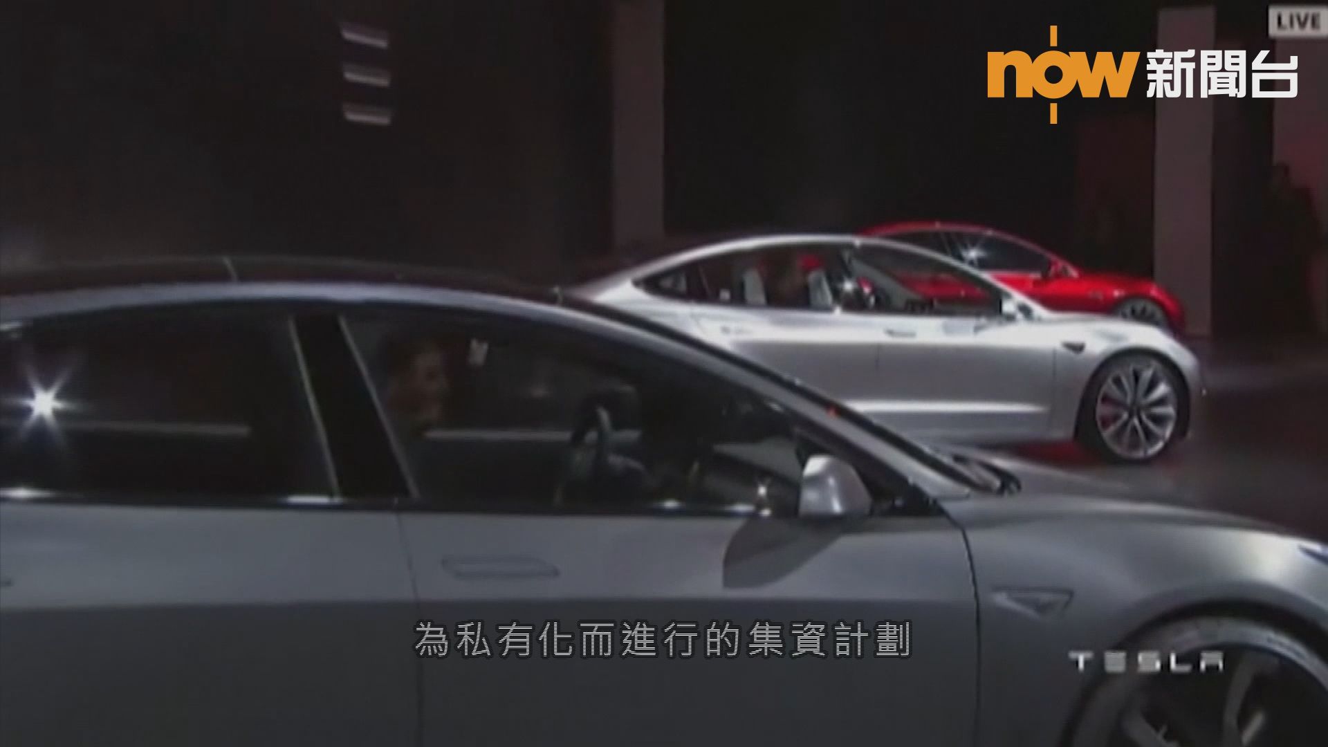 傳沙特基金無意參與Tesla私有化計劃