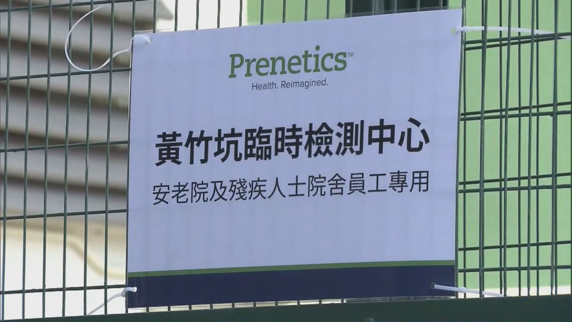 政府增兩間專為院舍而設的臨時檢測中心
