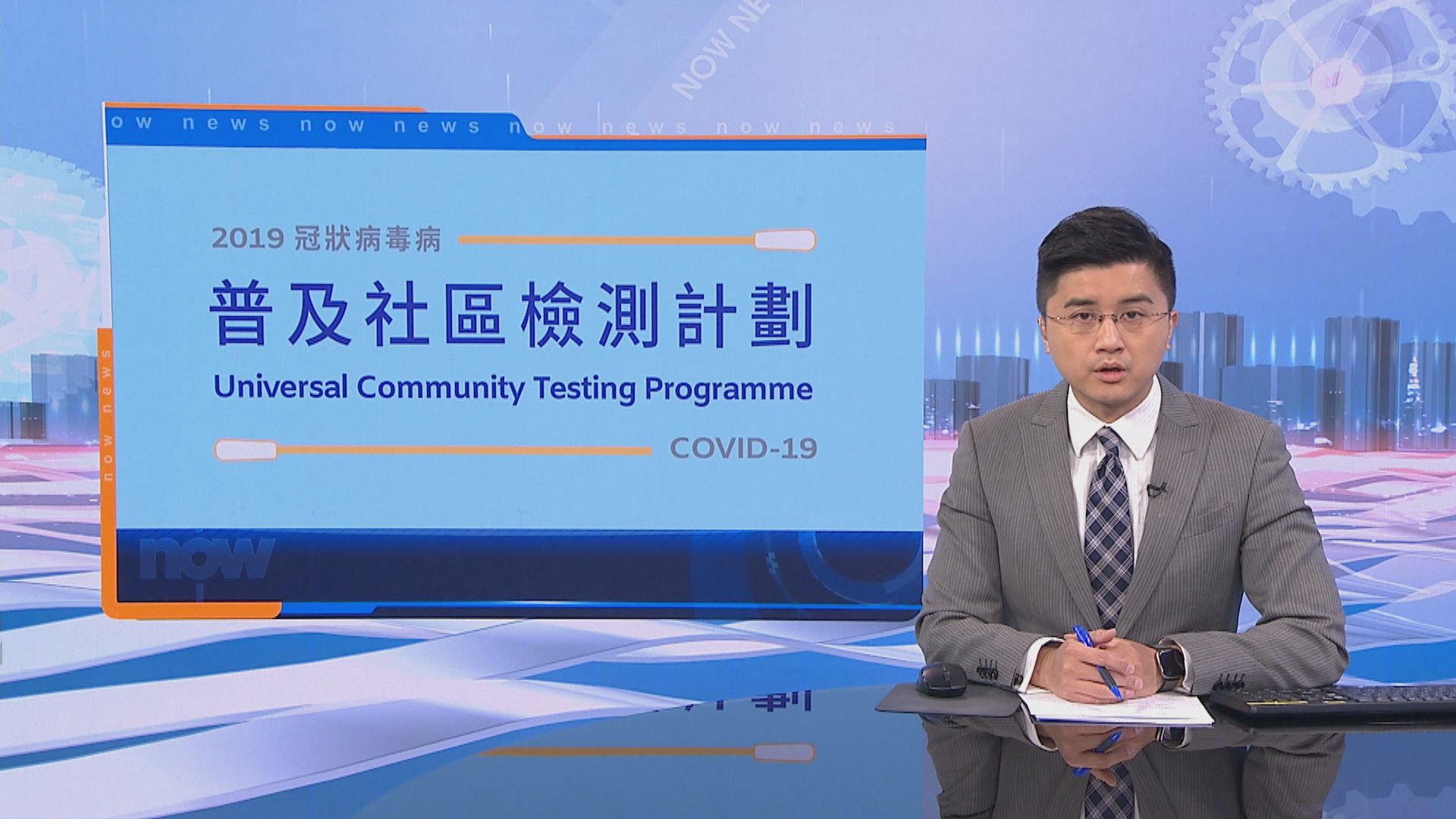 普及社區檢測計劃截至下午五時　逾65萬人預約