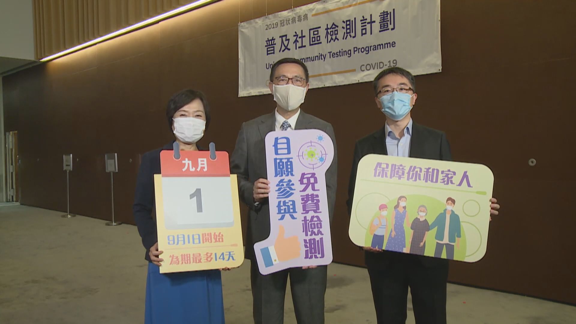 教育局籲師生及家長參與普及社區檢測