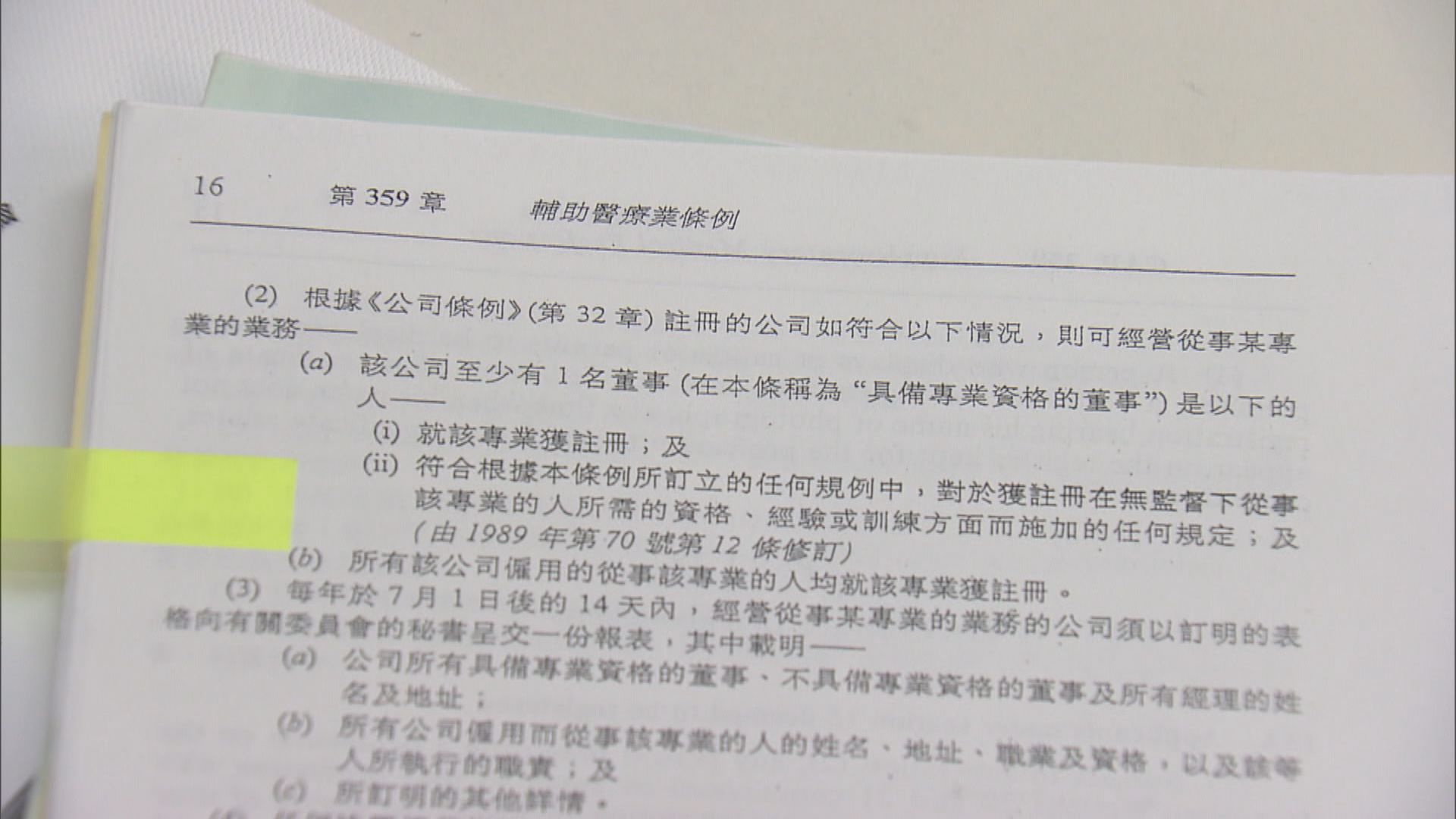 醫務化驗所總會料內地人員以助理形式分擔檢測工序