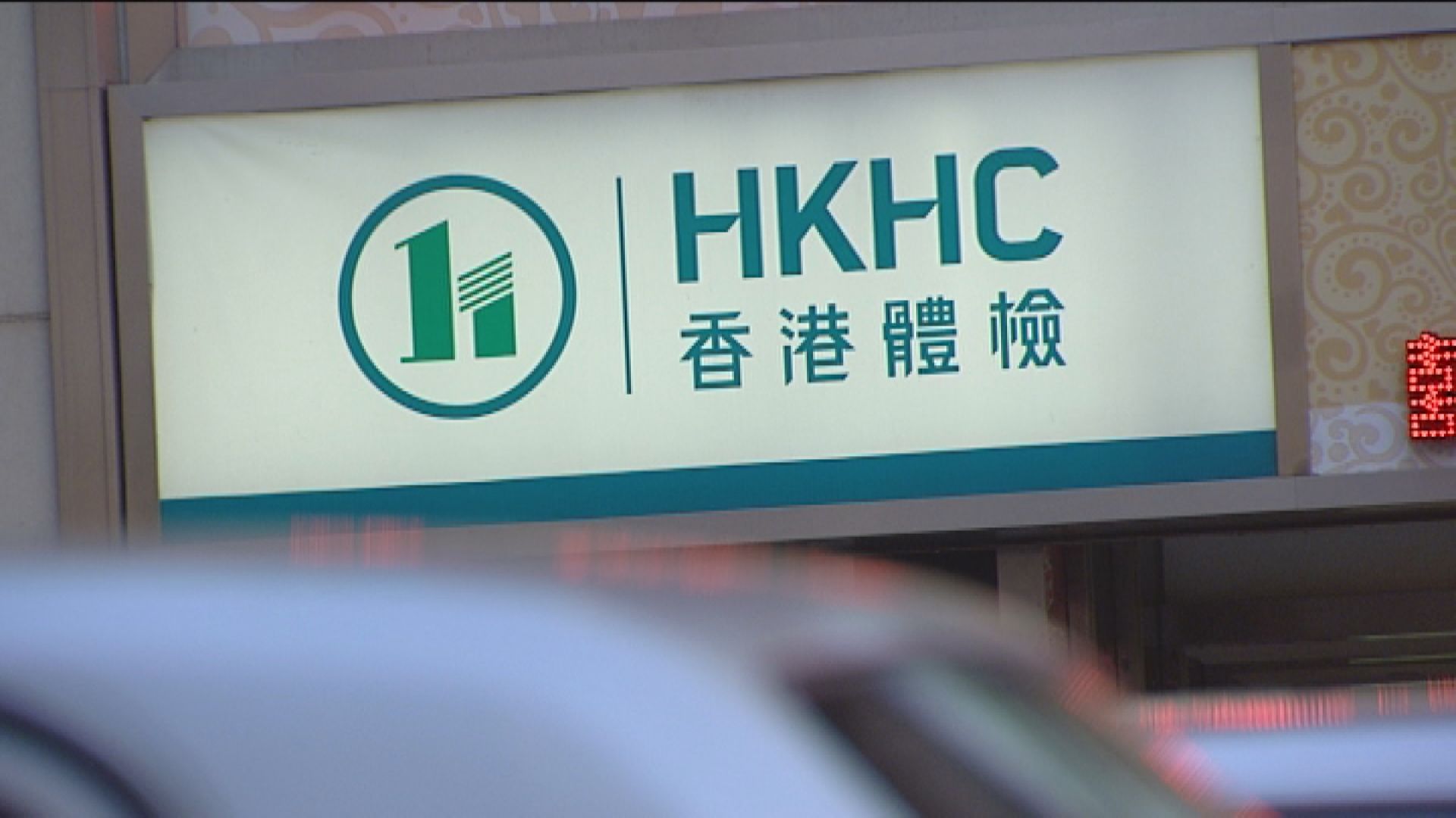 外傭美國抽血送港驗抗體獲縮檢疫期　當局稱只接受本地採樣