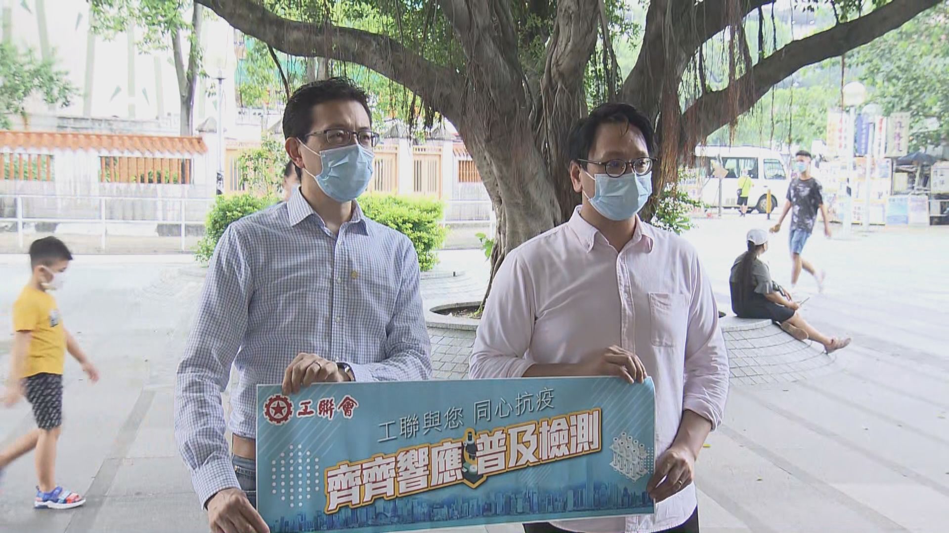 工聯會：已協助二萬四千人預約普及社區檢測