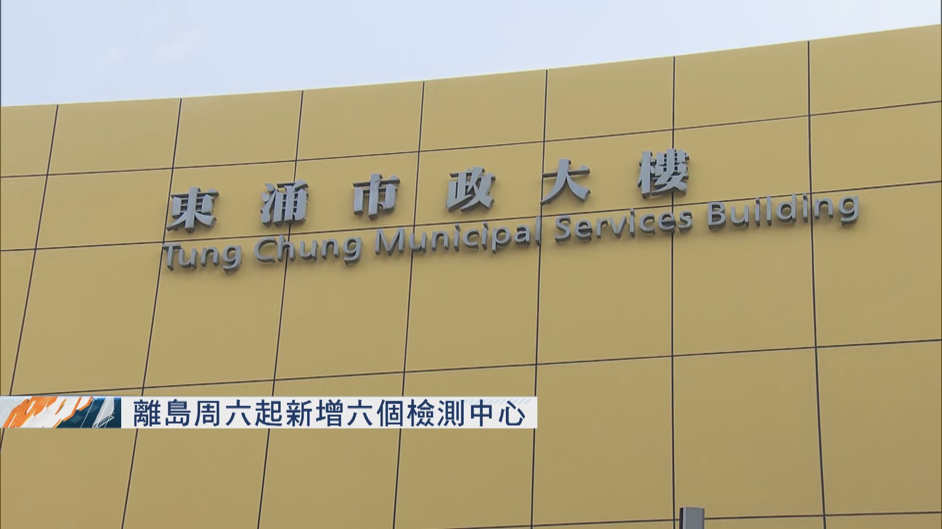 離島周六起新增六個檢測中心　已接受預約