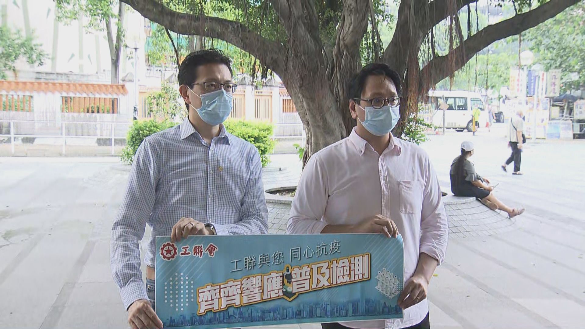 工聯會促延長普及社區檢測　醫管局員工陣線籲杯葛