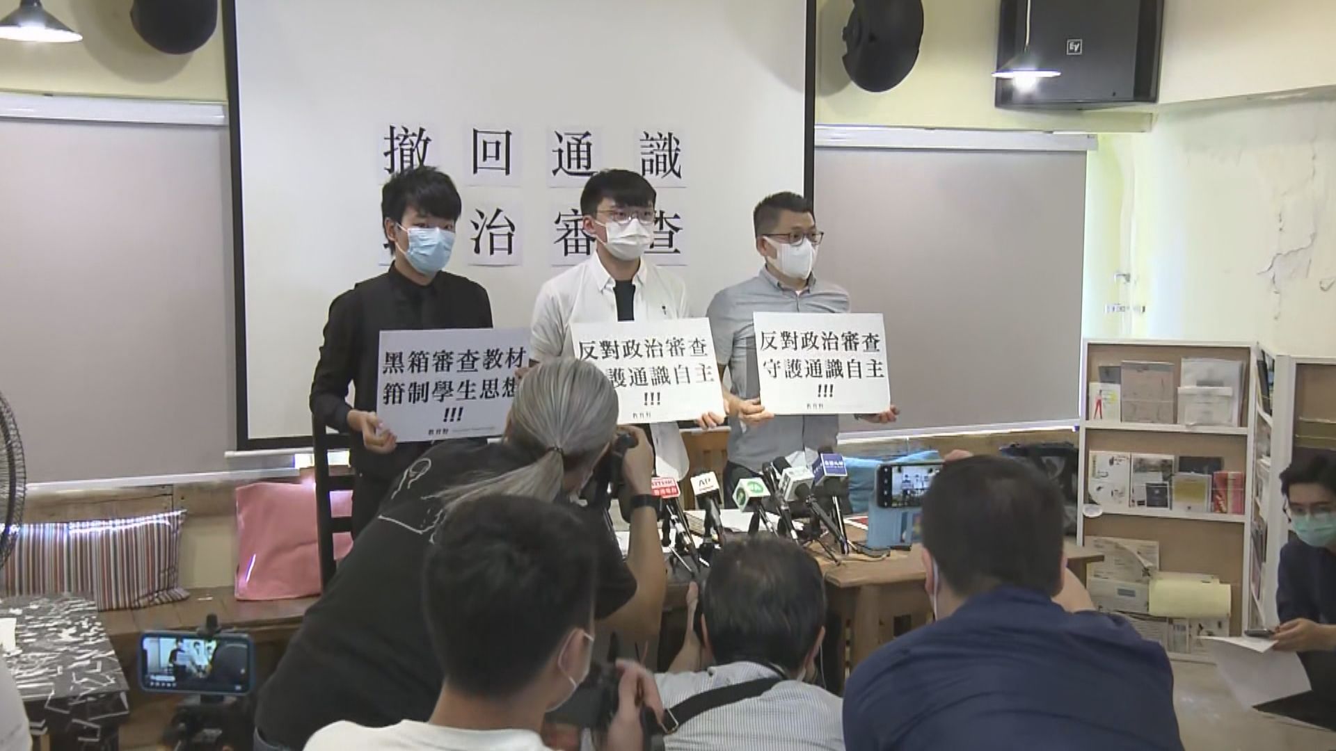 有教育團體不滿通識教科書刪政治內容　質疑局方審查