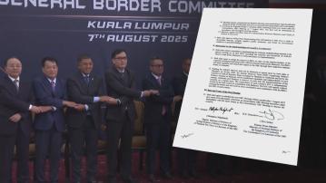 泰柬衝突｜泰國柬埔寨就邊界問題達成共識　簽署停火協議