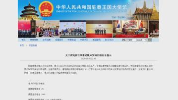 泰柬衝突｜中國駐泰使館籲當地中國公民避免前往泰柬邊境衝突地區