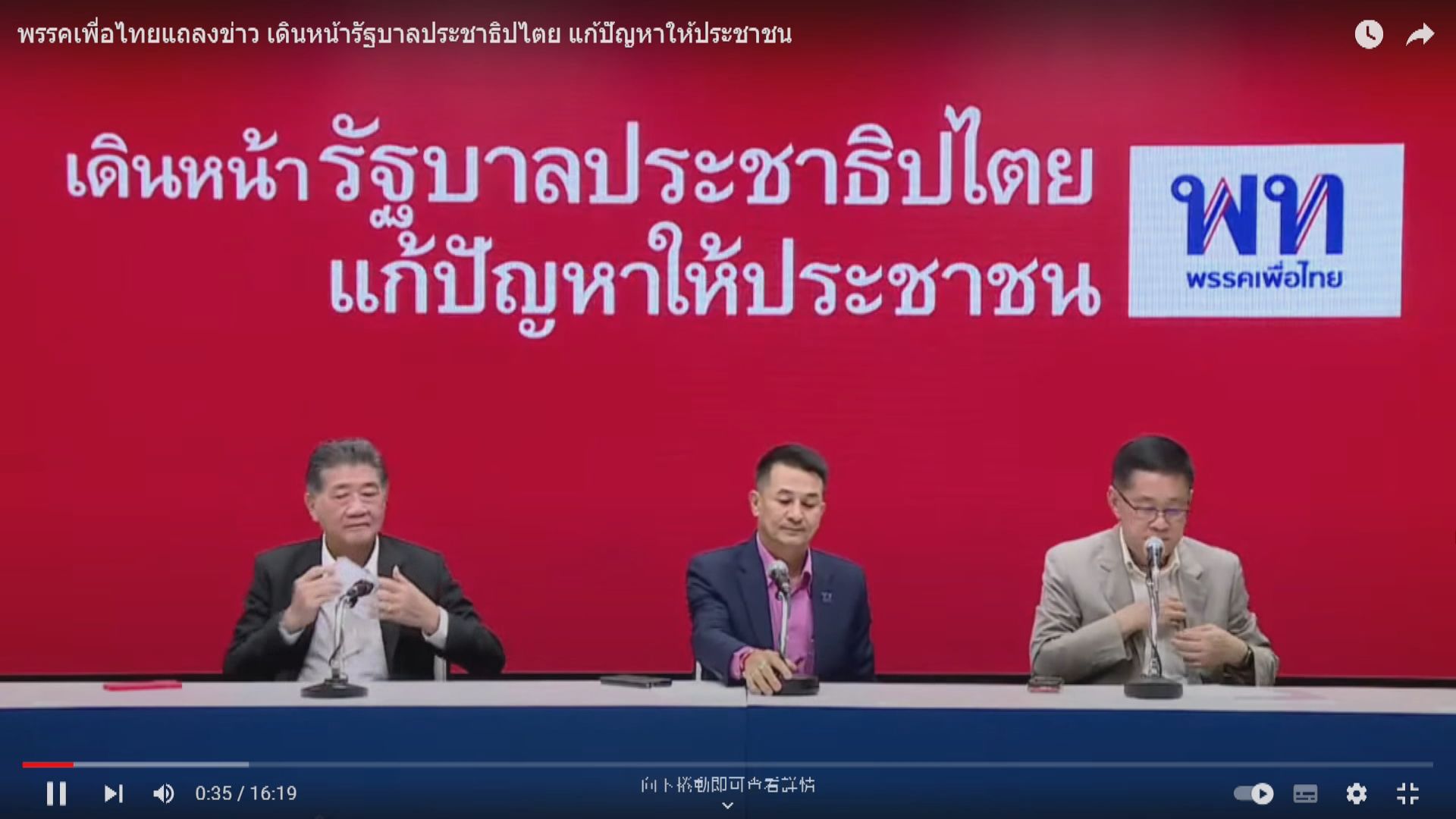 為泰黨：會爭取上議院支持 相信下周四可選出總理