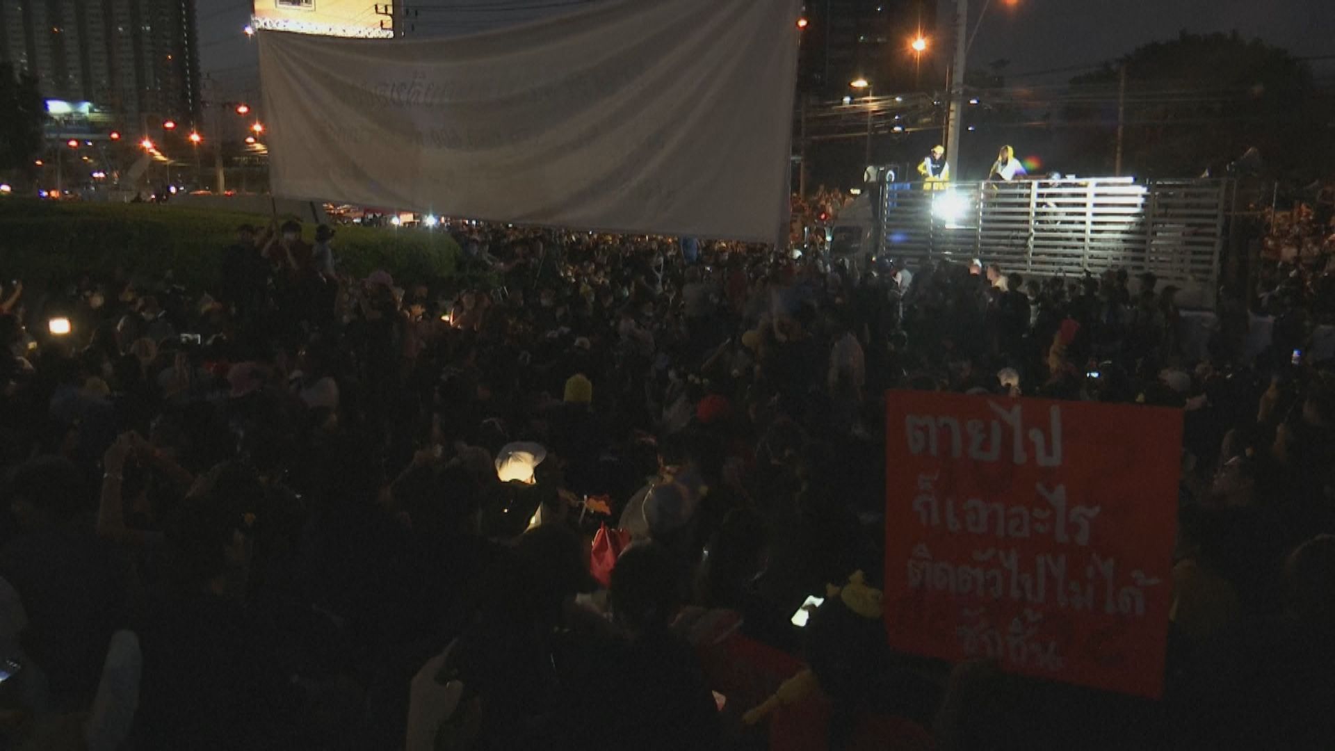 泰國民眾集會要求泰王將王室資產控制權交還國家