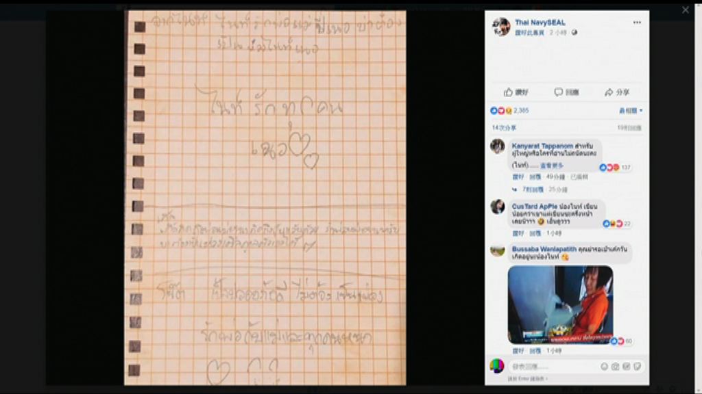 泰國被困洞穴足球隊教練向家長道歉