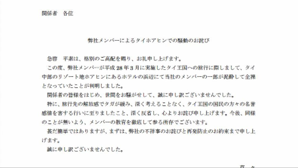日本人在泰國行為不檢　公司謝罪