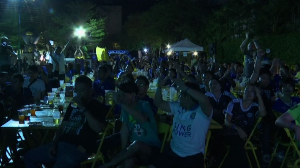 泰國李斯特城球迷見證球隊捧盃