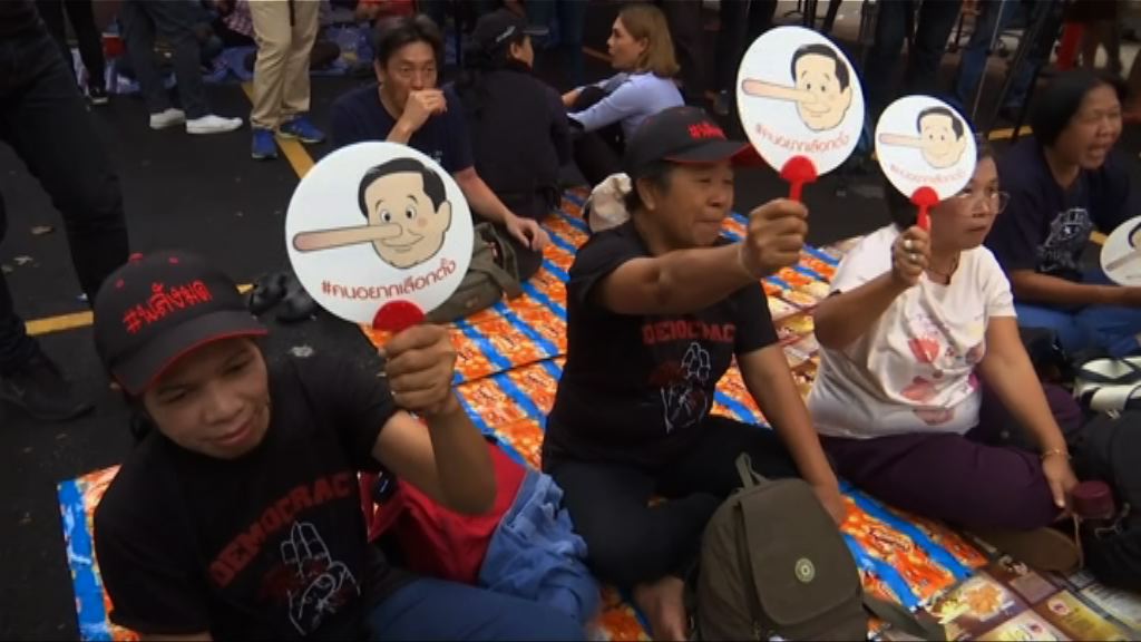 泰國政變四周年　反對派上街促提前大選