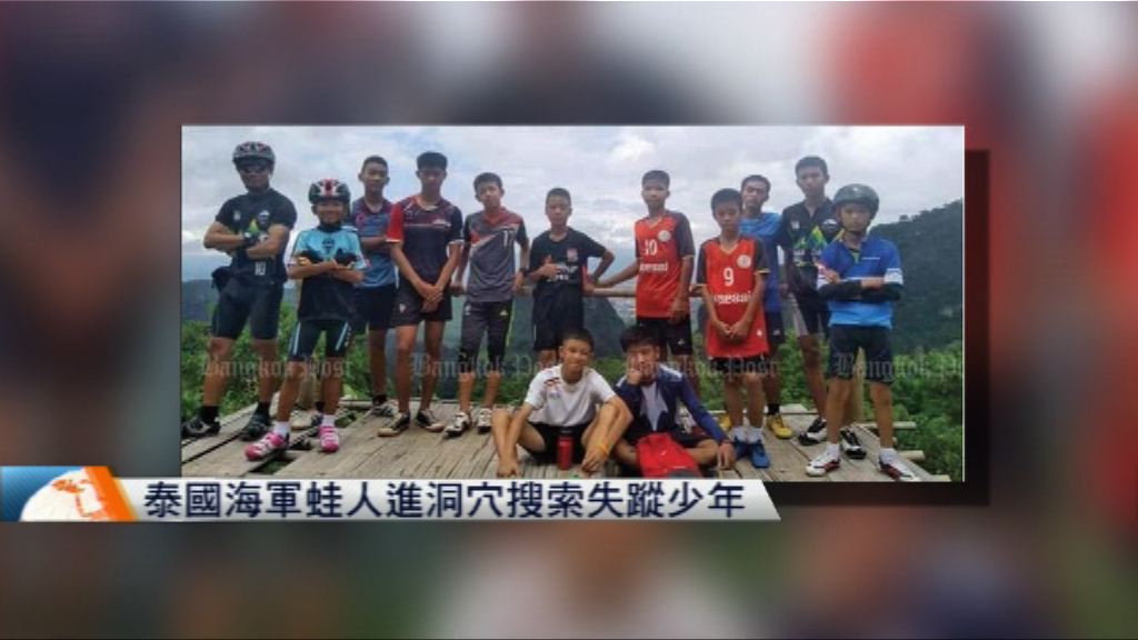 泰國海軍蛙人進洞穴搜索失蹤少年