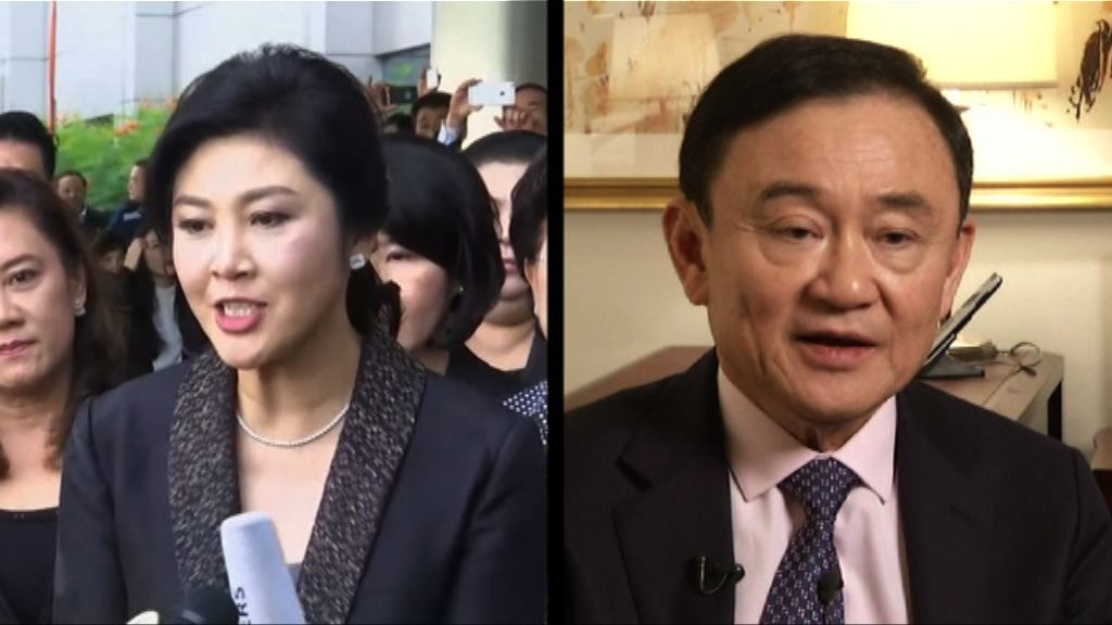 他信家族在泰國仍具政治影響力