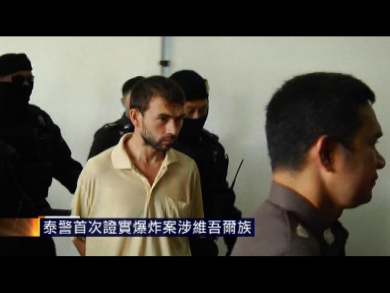 泰警首次證實曼谷爆炸案涉維吾爾族
