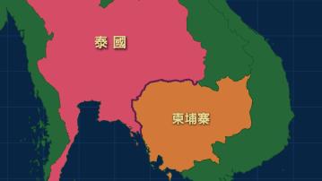 泰柬邊境爭議近一世紀　近月流血衝突緊張關係升溫