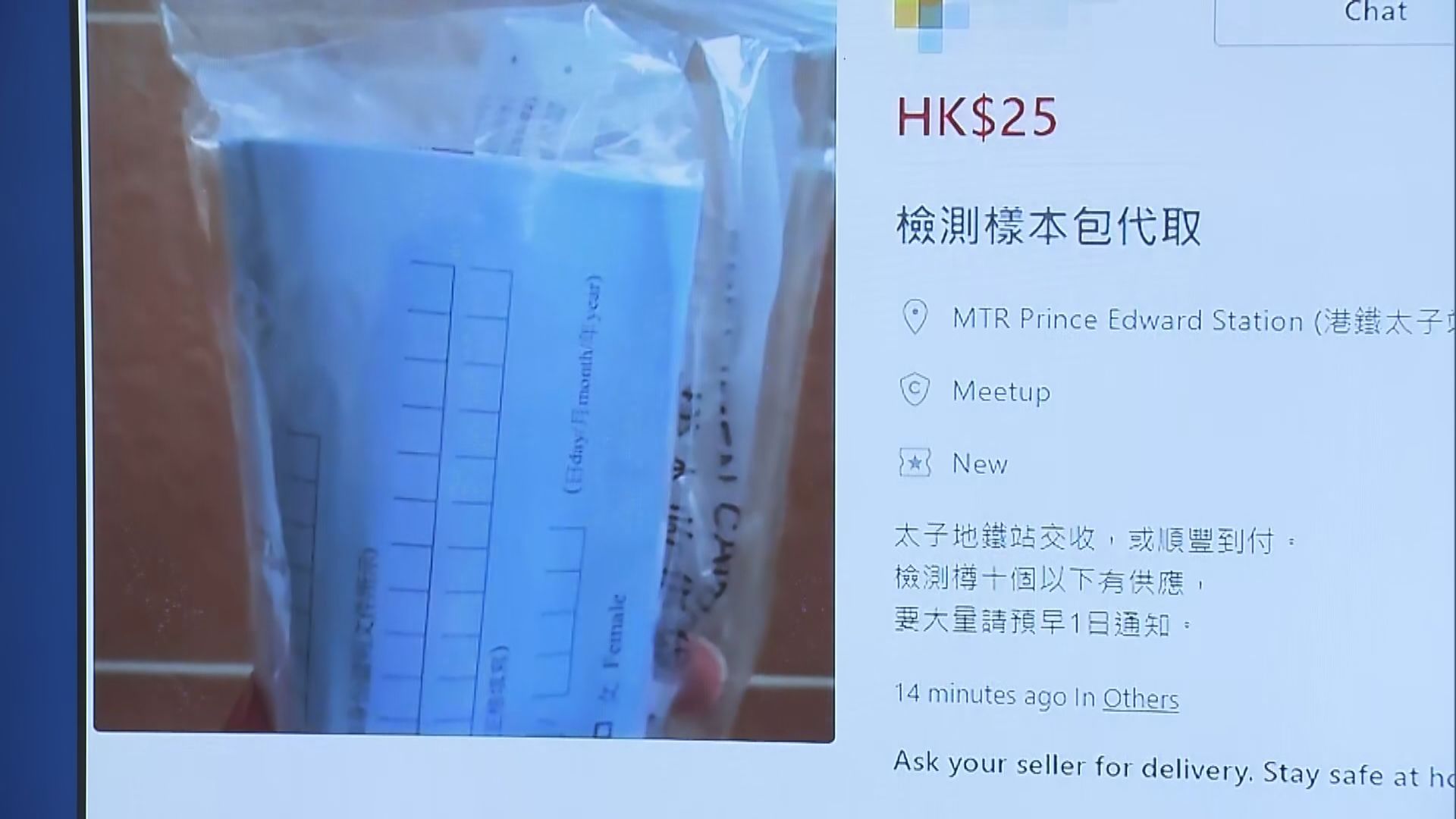 男子涉網上轉售檢測樣本包圖利被捕