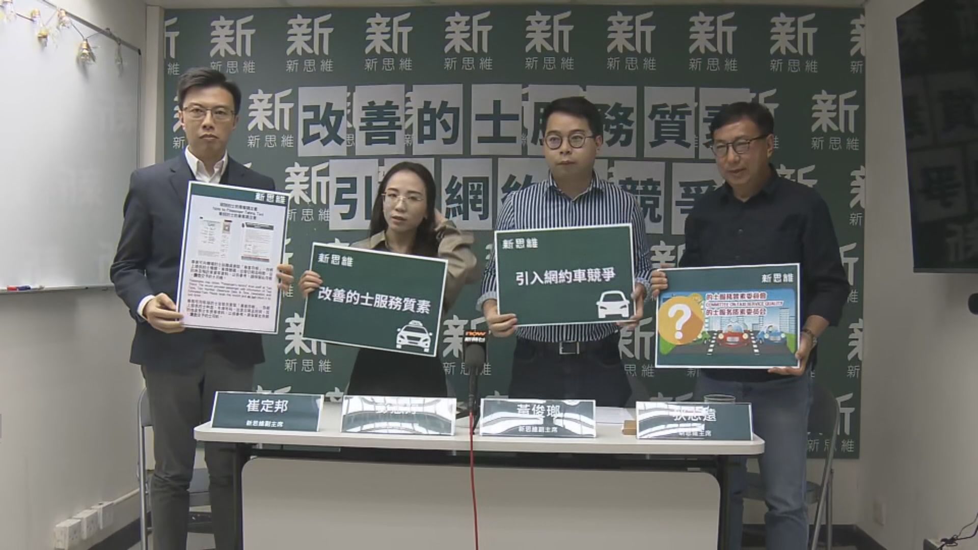 新思維促引入網約車競爭 以改善的士服務質素