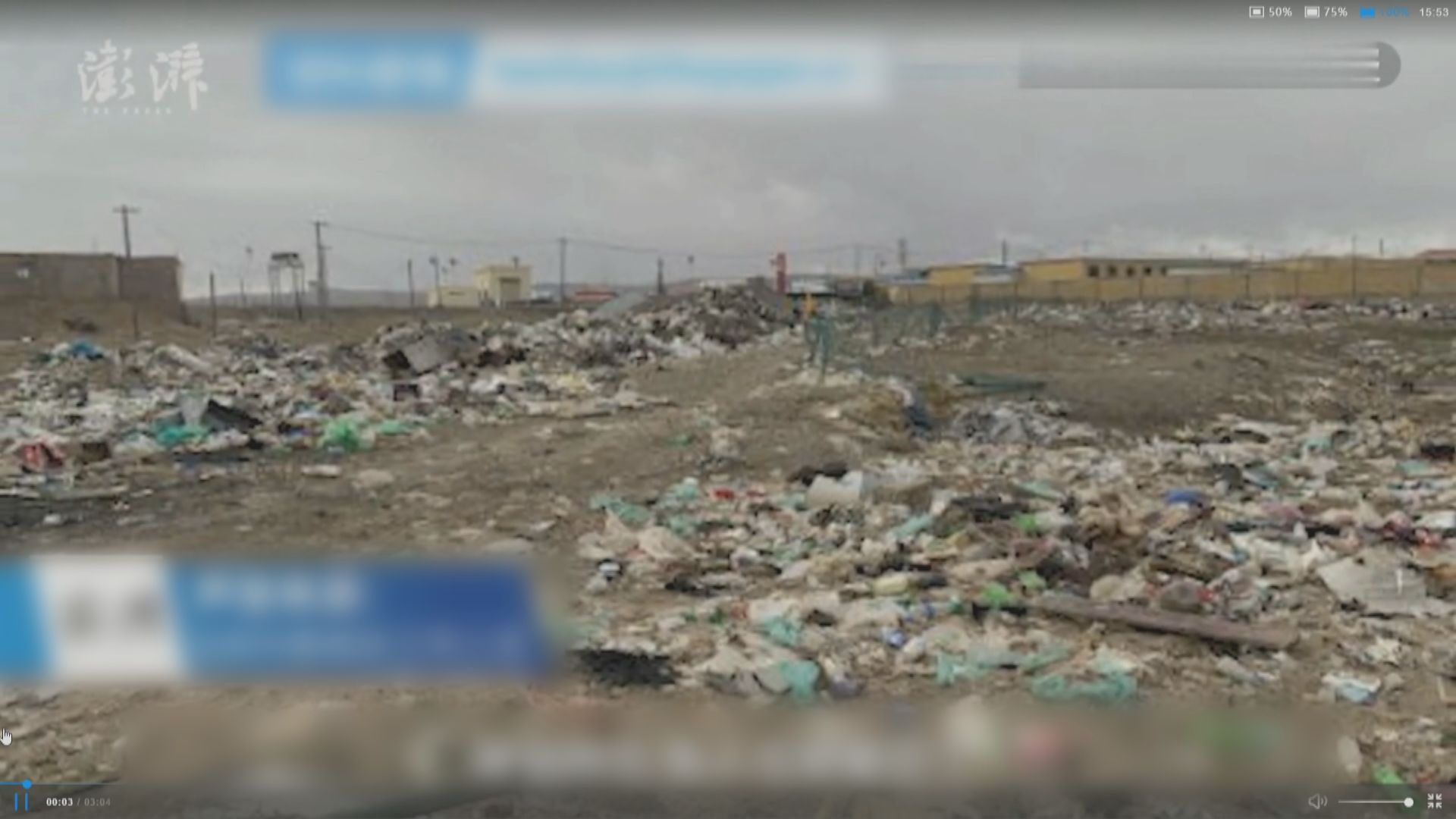 青海可可西里地區大量露天垃圾　威脅高原生態環境