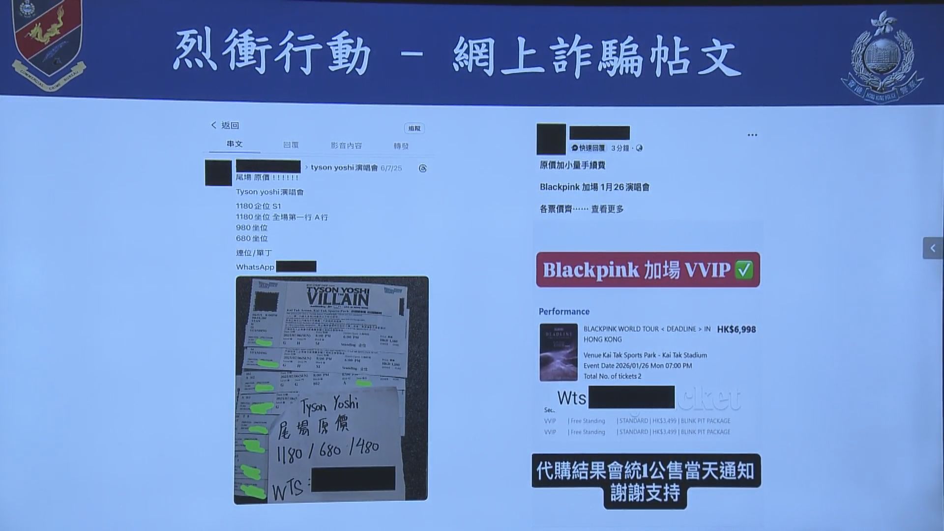 警方搗賣假門票犯罪集團涉款逾50萬元　逾200人受騙