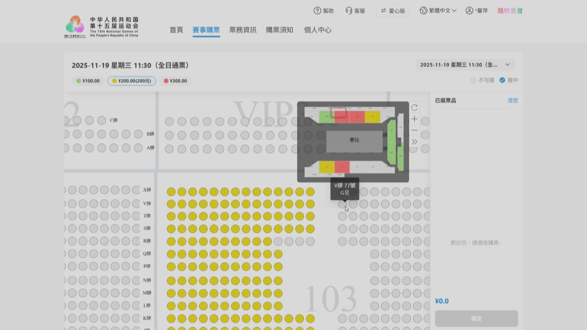 全運會香港賽區第二批次賽事門票開售