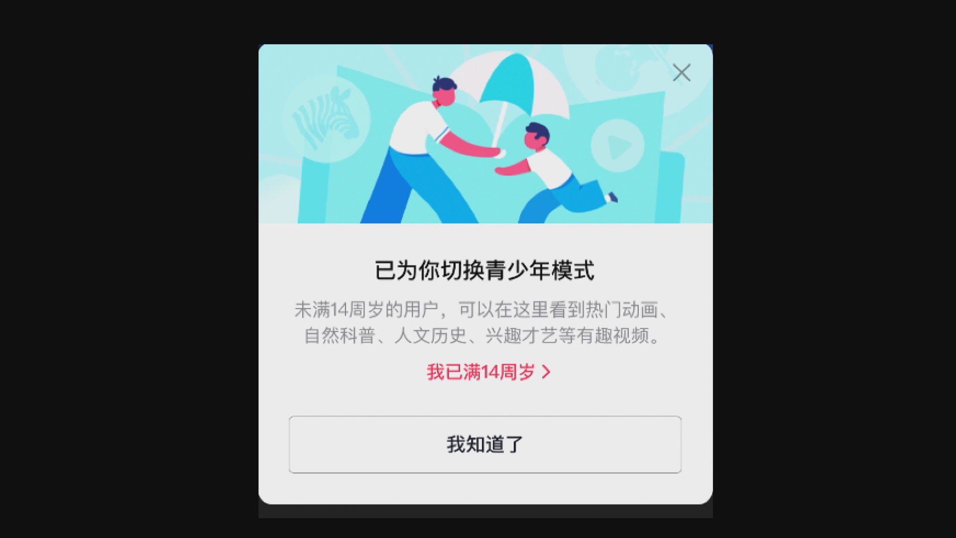 抖音：14歲以下用戶每日限用40分鐘　晚十至朝六禁用