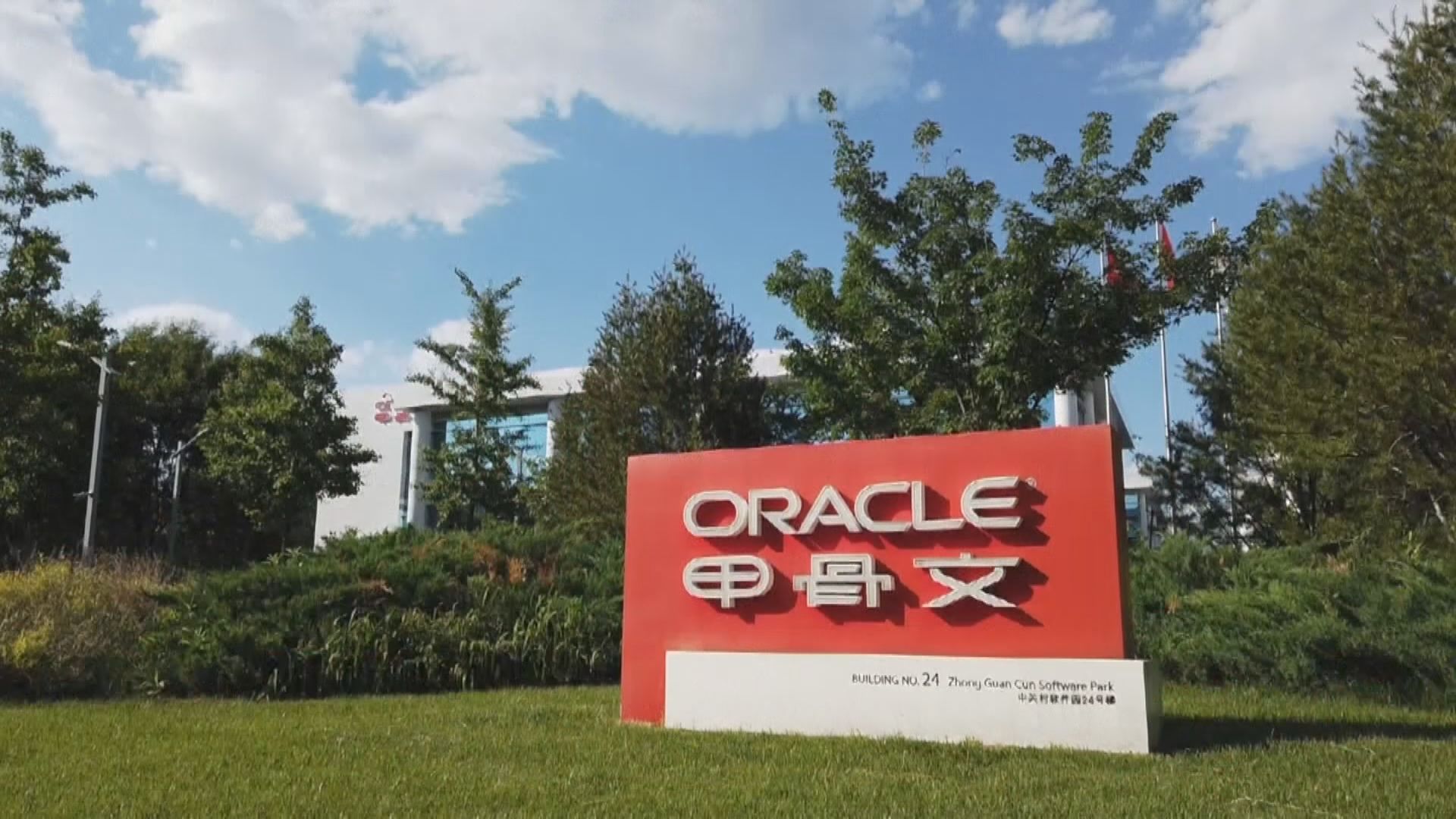 傳字節跳動和甲骨文接受華府就TikTok交易方案提出新條款