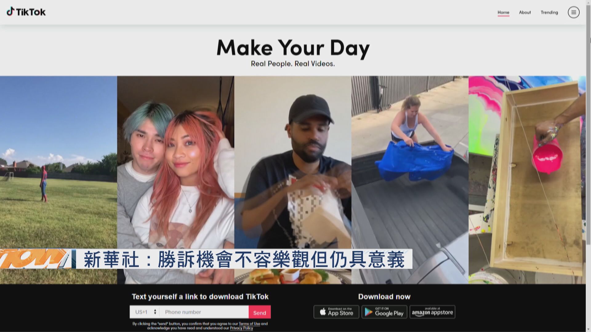 新華社文章：TikTok勝訴機會不容樂觀但仍具意義