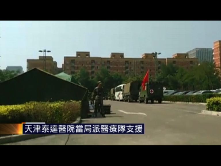 天津倉庫爆炸　當局派醫療隊支援就近醫院