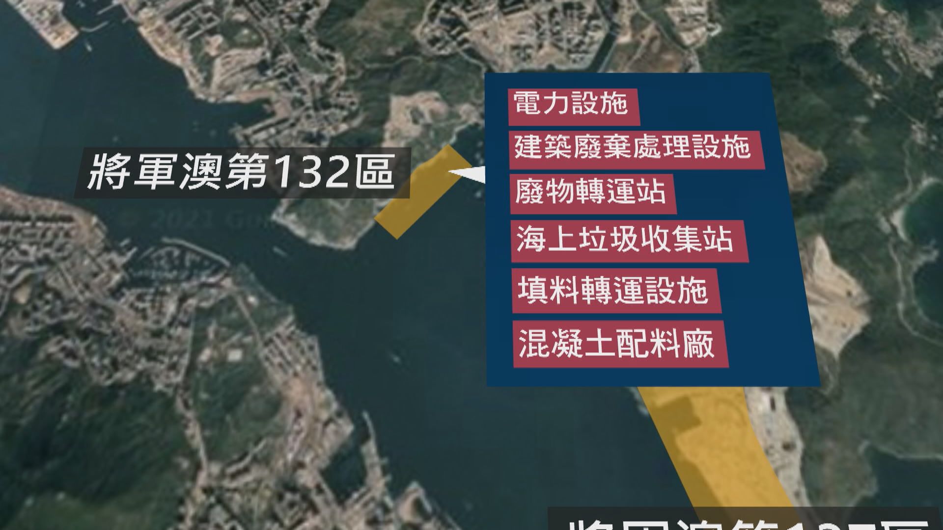 將軍澳居民不滿厭惡性設施離民居太近及過分集中