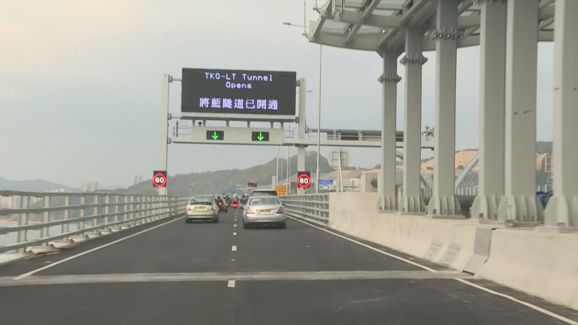 將藍隧道及將軍澳跨灣大橋啟用