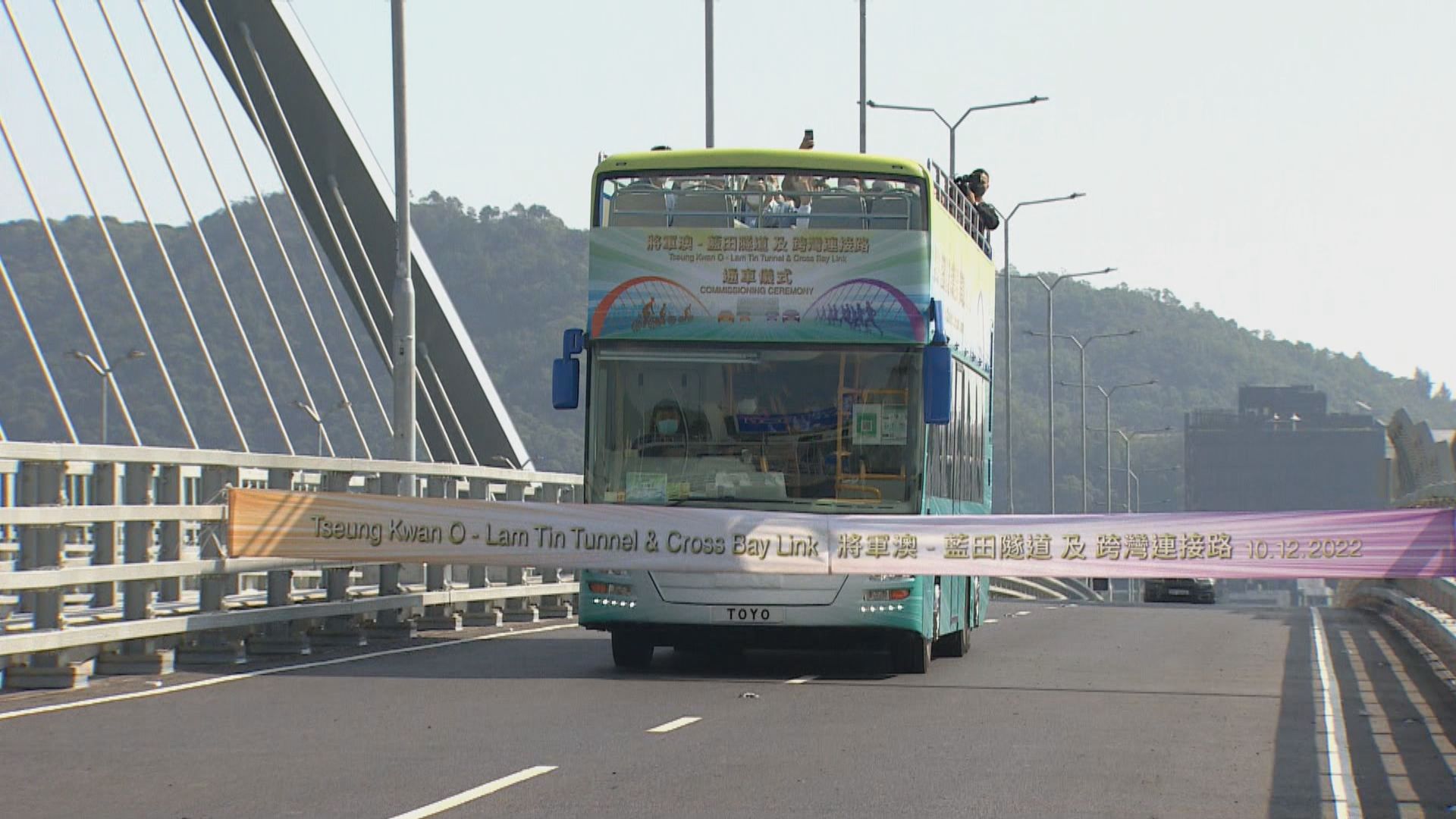 將藍隧道及跨灣大橋周日通車　政府舉行通車儀式