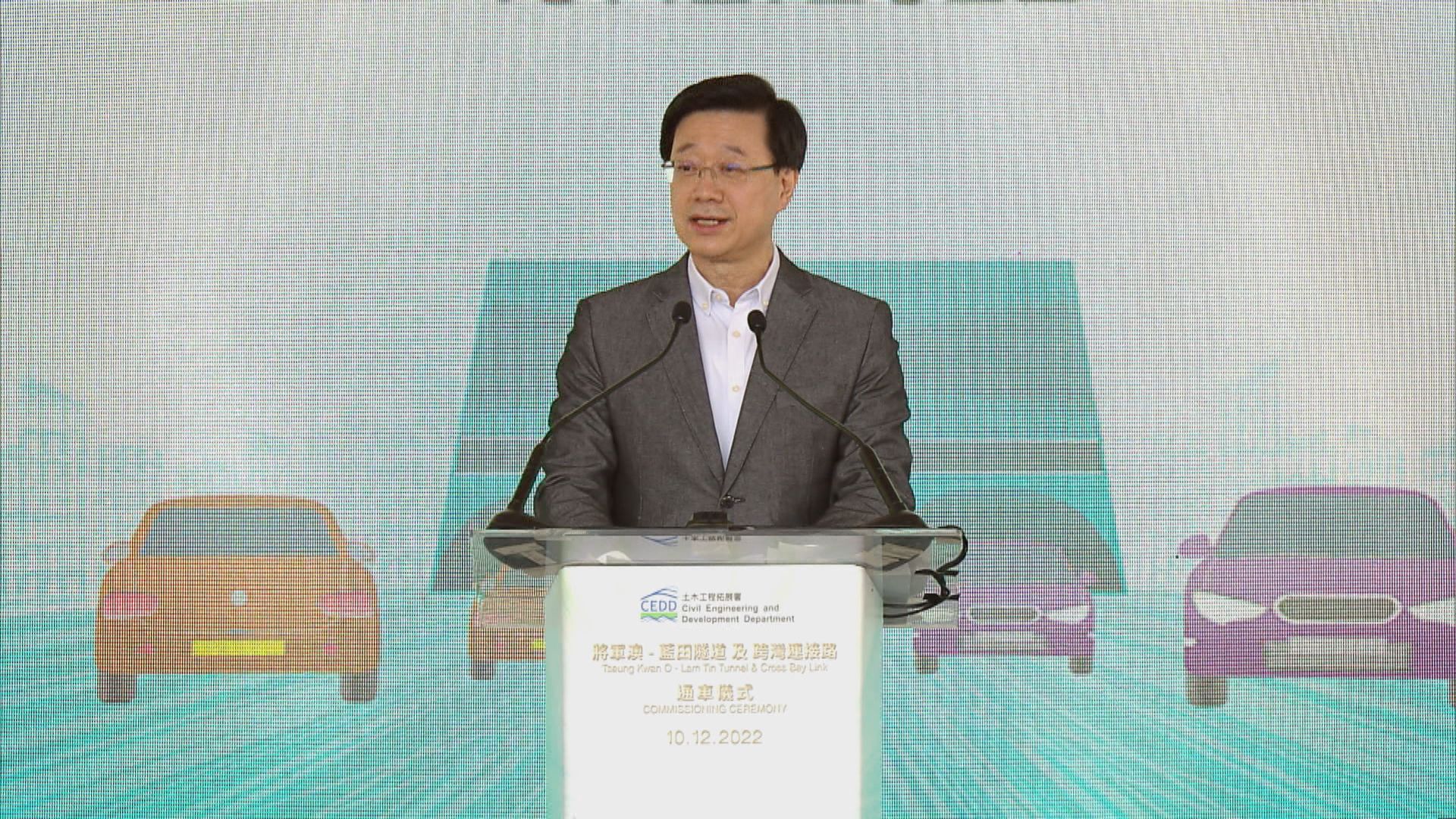將藍隧道及跨灣大橋舉行通車儀式　李家超：市民節省出行時間提升幸福感