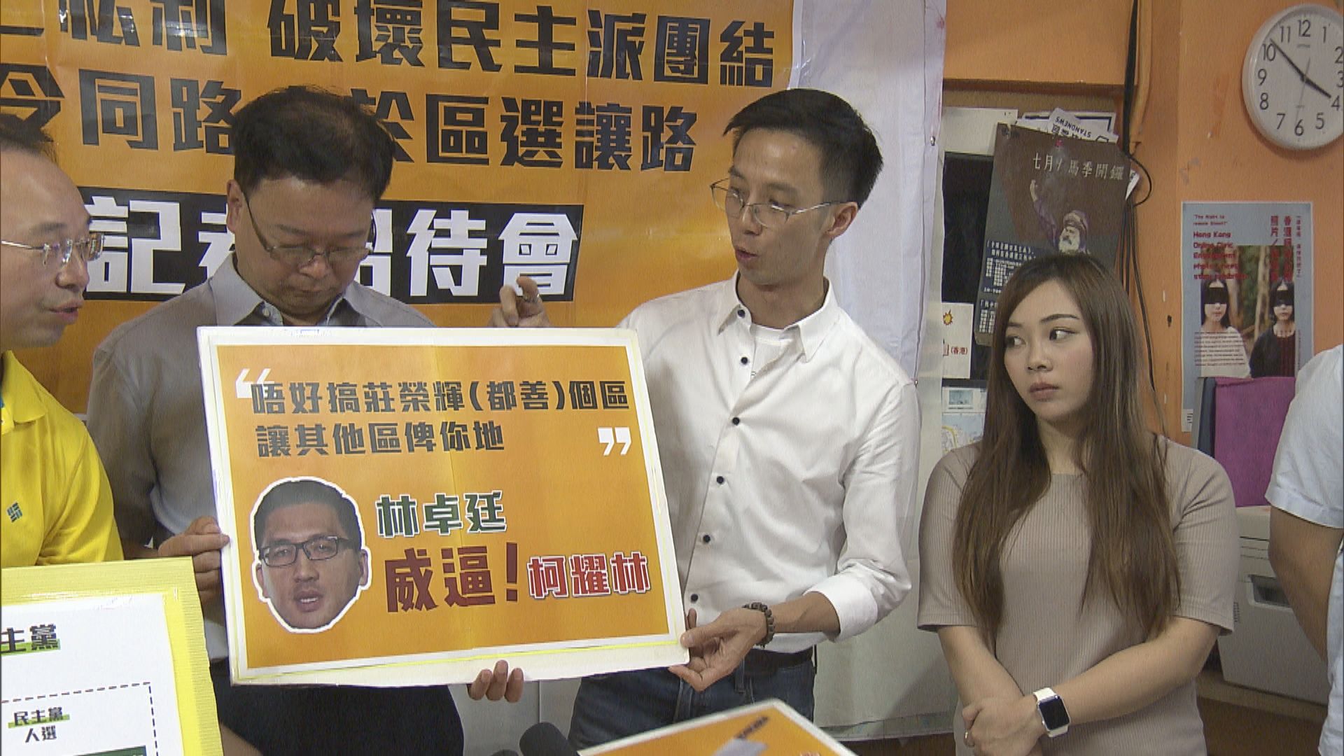 將軍澳民生關注組批民主黨不尊重協調機制