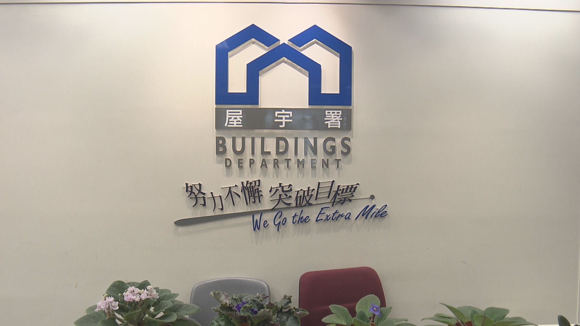 屋宇署：日出康城拆主力牆單位料月底完成補救工程