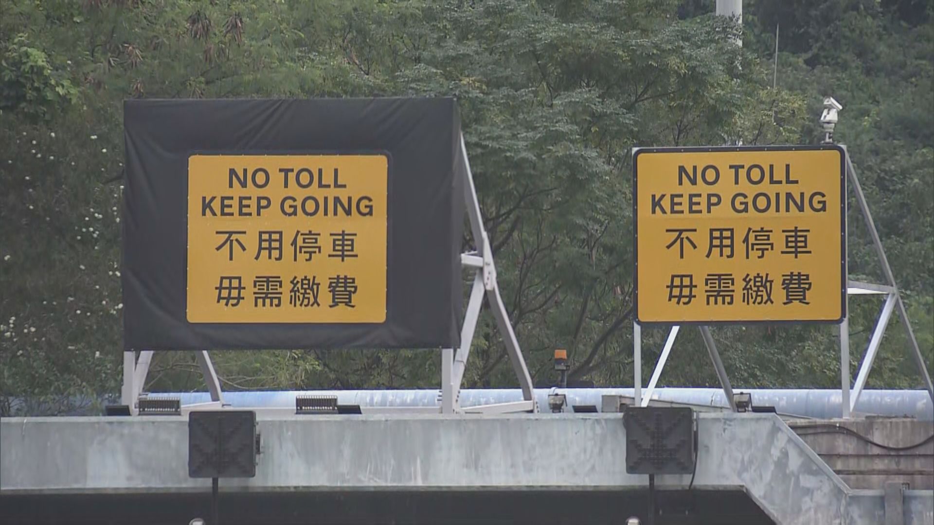 將軍澳隧道即日起免收費　早上未見車龍