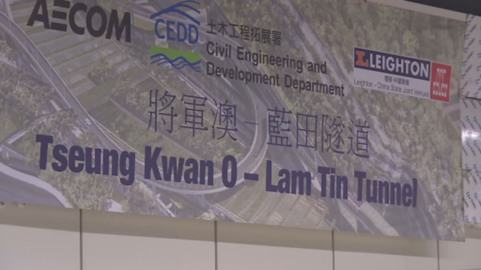 將藍隧道下月11日通車　限速80公里