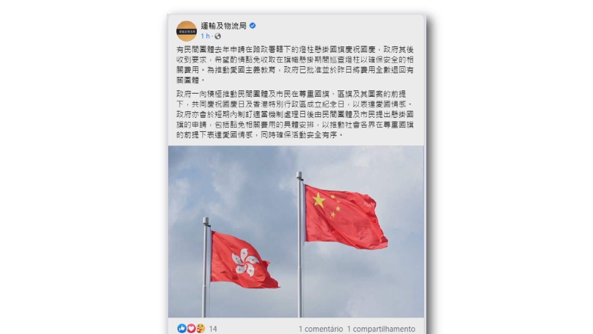 政府退回徵收團體燈柱懸掛國旗14萬費用