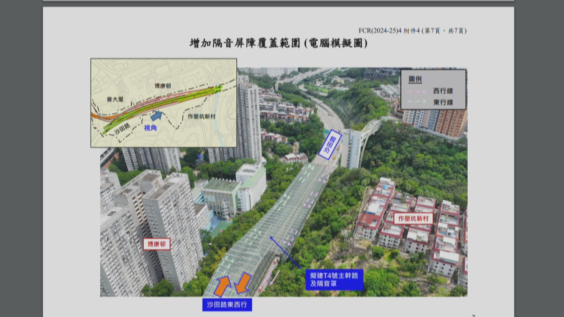 運輸及物流局預計沙田T4公路通車後14年回本