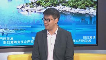 議員認同龍鼓灘及屯門西填海造地不建住宅　發展局稱採園區式發展