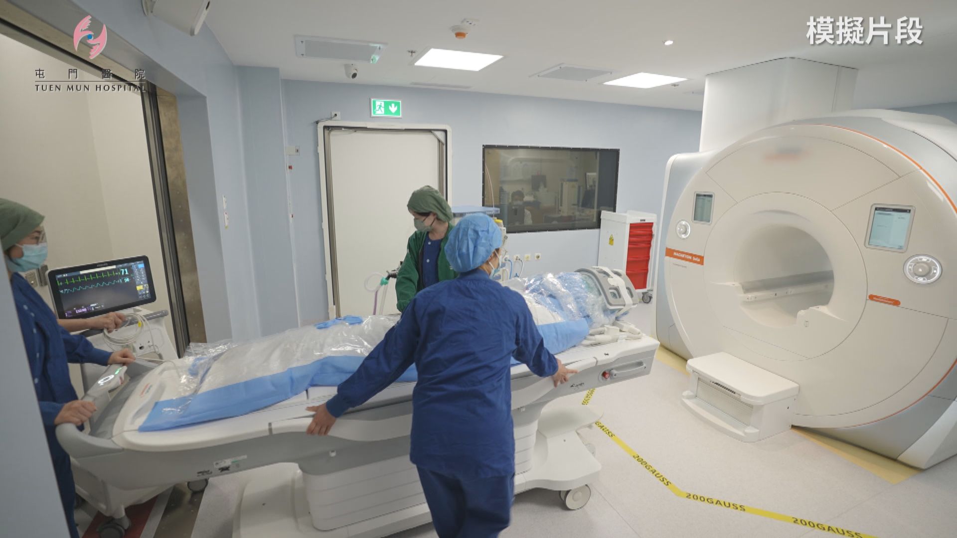 手術中做磁力共振｜屯門醫院設磁力共振掃描手術室　精準切除腦腫瘤