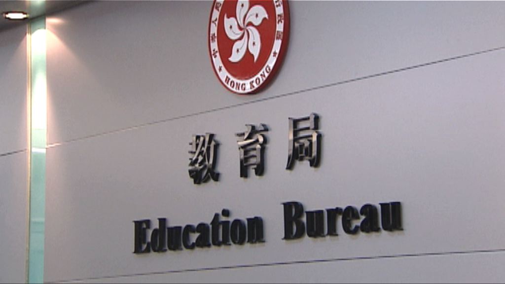 群育學校搬遷　教育局稱致力減低影響